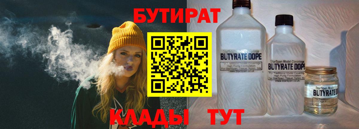 Камышин  Бутират  Вход с VPN  Бутират Butirat 