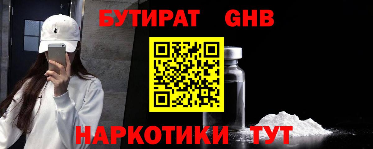 Бутират BDO Камышин