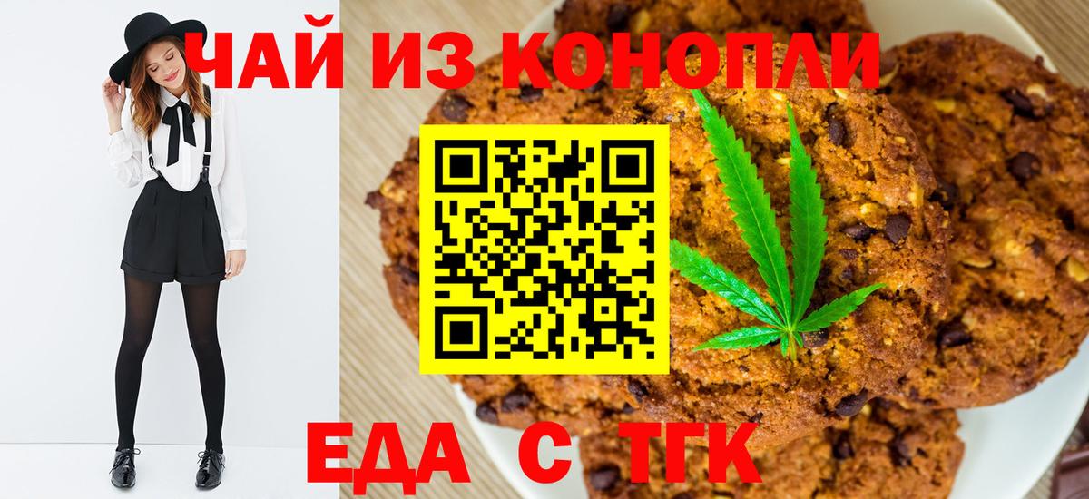 Печенье с ТГК конопля  Вход с VPN  Камышин 