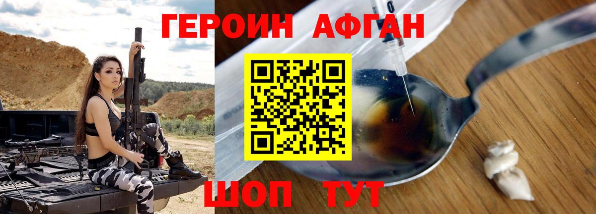 Камышин  ГЕРОИН  Вход с VPN  Героин гречка 