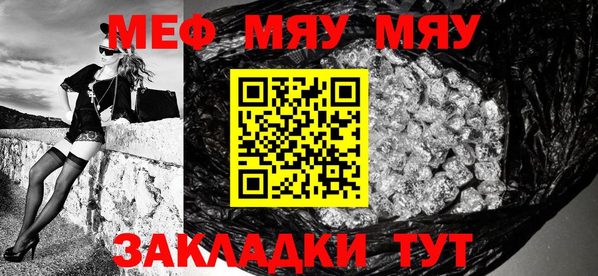 Мефедрон  Мефедрон мяу мяу  МЕФ  Мефедрон кристаллы  Камышин  Вход с VPN 