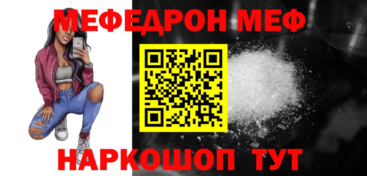 Меф мяу мяу мука Камышин