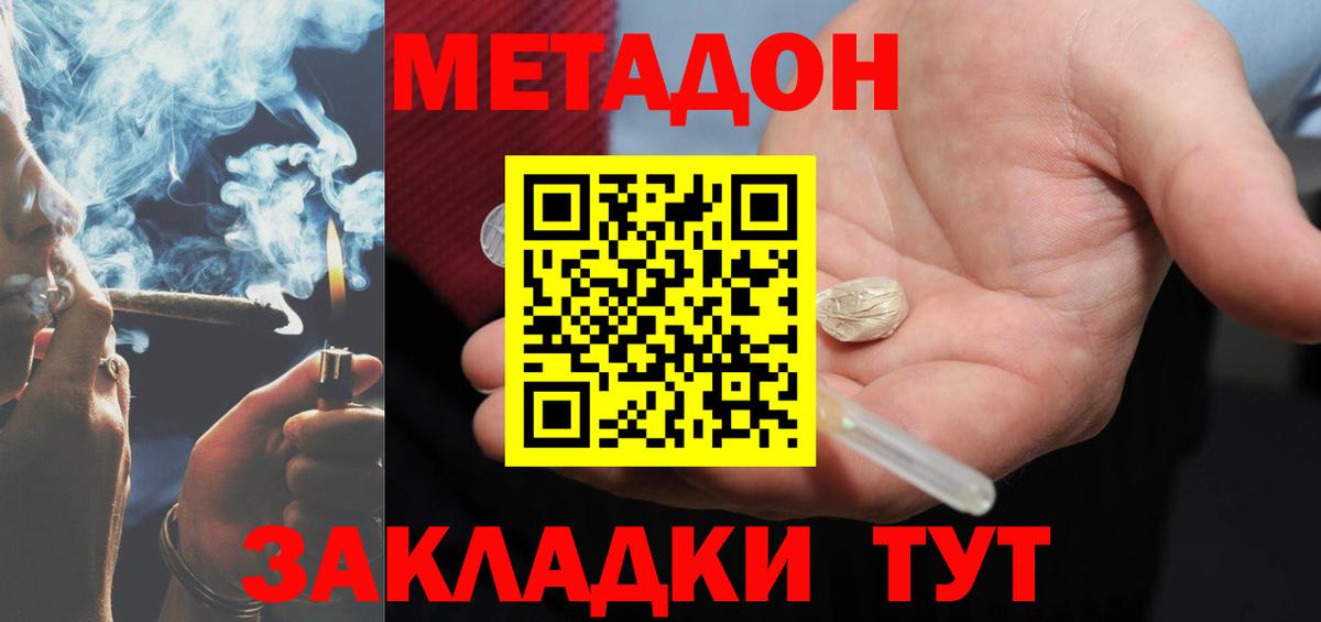 МЕТАДОН кристалл  Вход с VPN  Камышин  Метадон мёд 