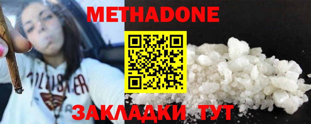 МЕТАДОН кристалл Камышин