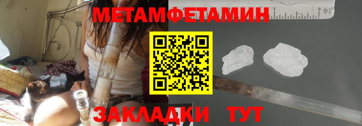 МЕТАМФЕТАМИН пудра  Вход с VPN  Камышин 